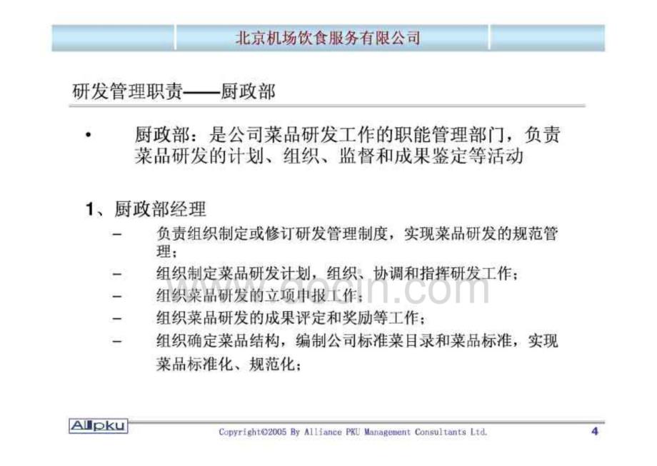 研发管理手册沟通_第4页