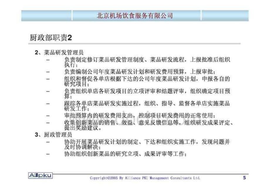 研发管理手册沟通_第5页