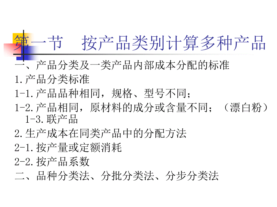 财务分析6.分类产品等的成本计算_第2页