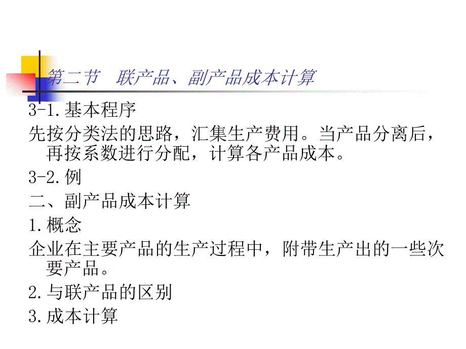 财务分析6.分类产品等的成本计算_第4页