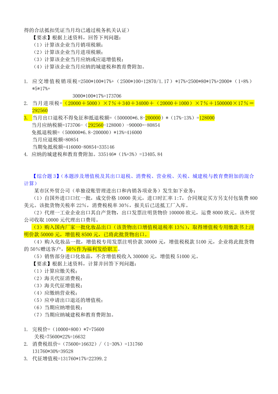 跨章节综合题题目_第2页