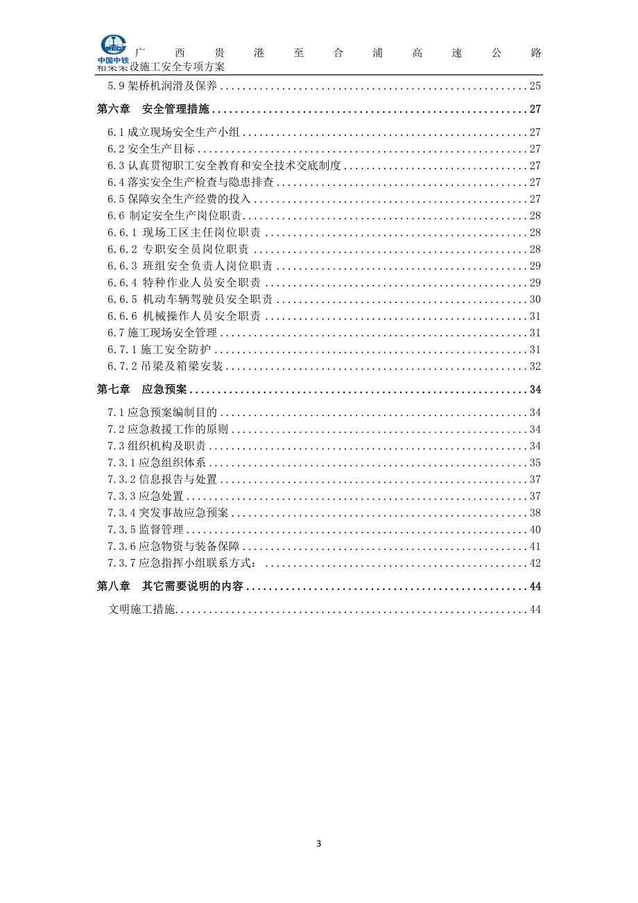 箱梁架设施工专项专项方案_第3页