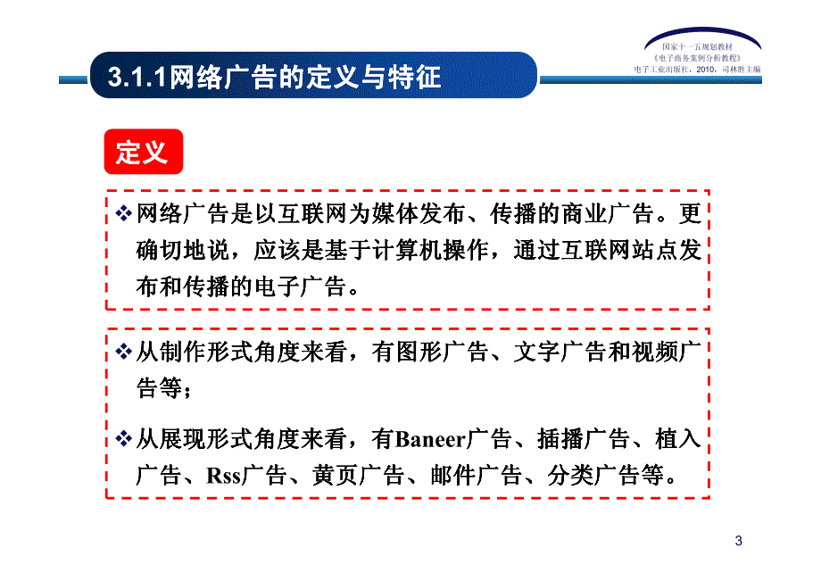 网络广告模式案例分析_第3页