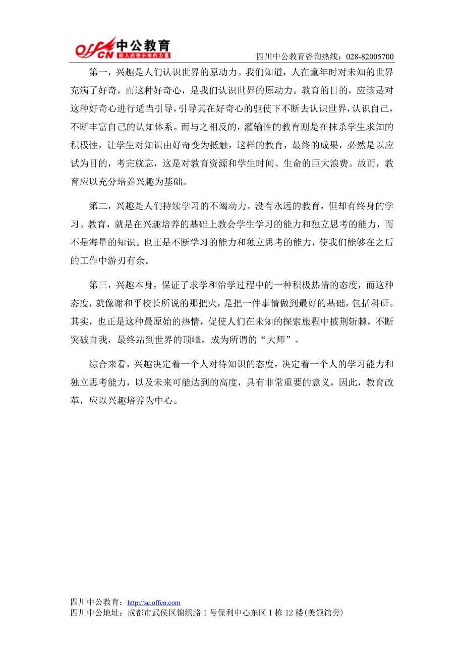 2014年四川公务员面试预测题高考天才游戏少年被保送_第2页