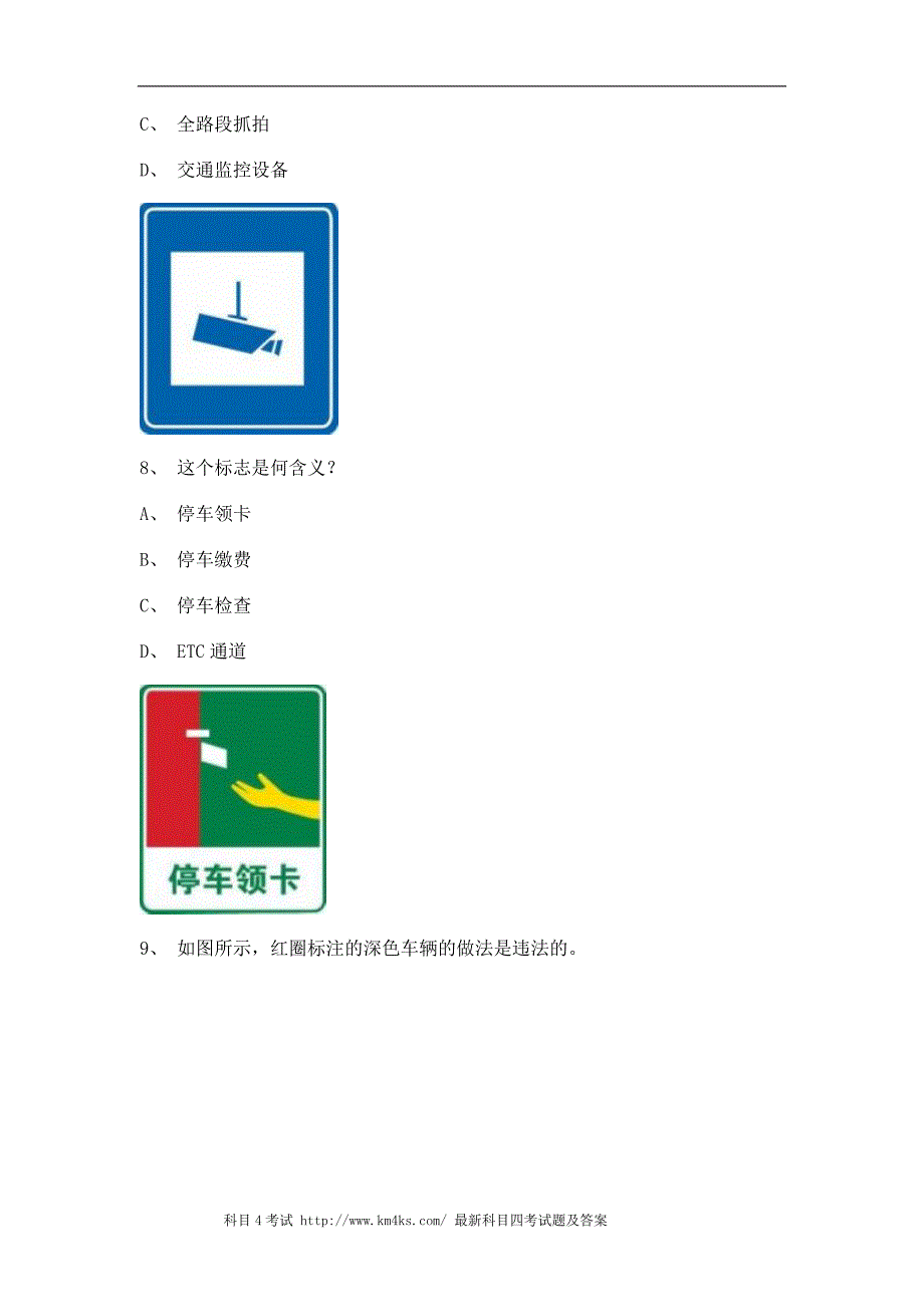 光泽县科目一考试C2车型试题_第3页