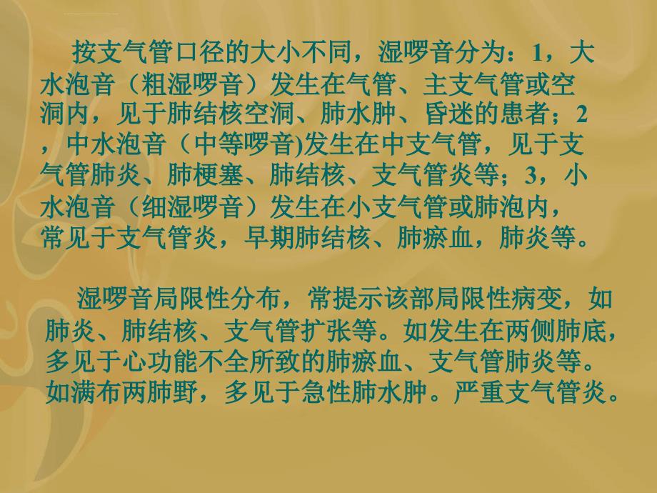 2011临床类二-副本ppt课件_第3页