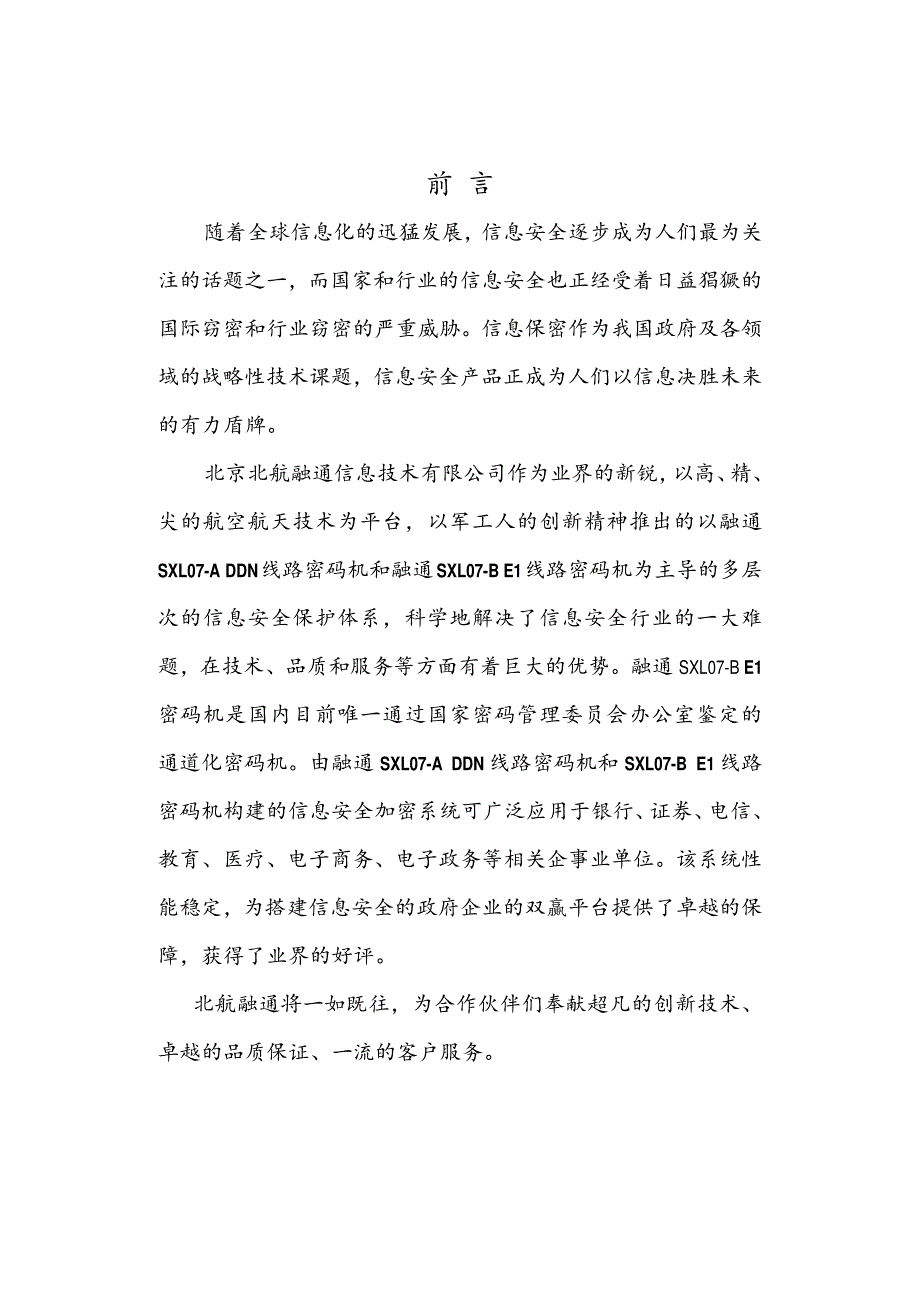 融通线路密码机_第2页