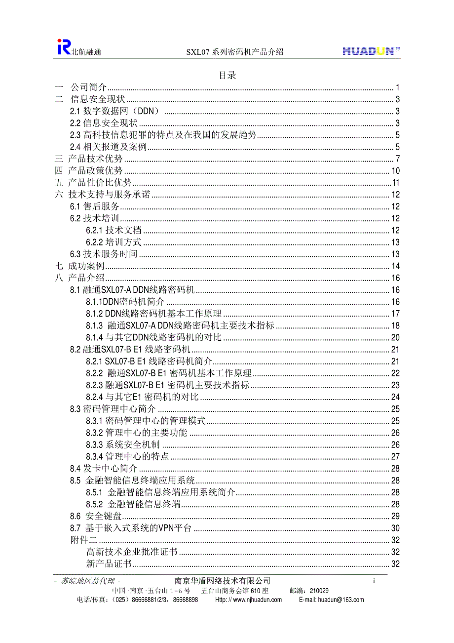 融通线路密码机_第3页