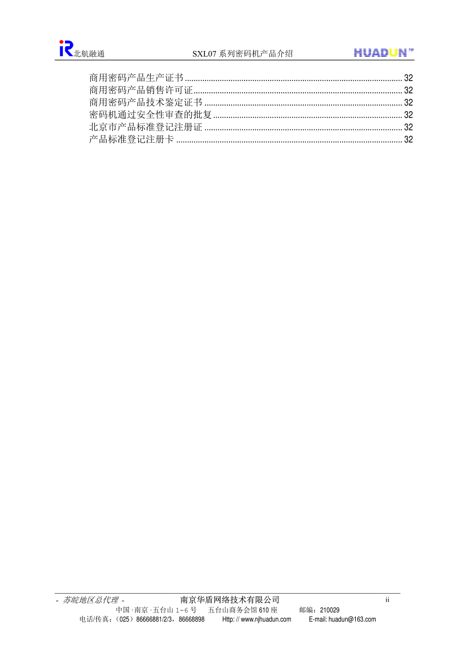 融通线路密码机_第4页