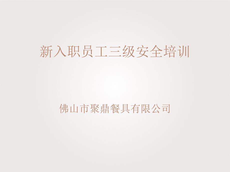 三级教育ppt课件_第1页