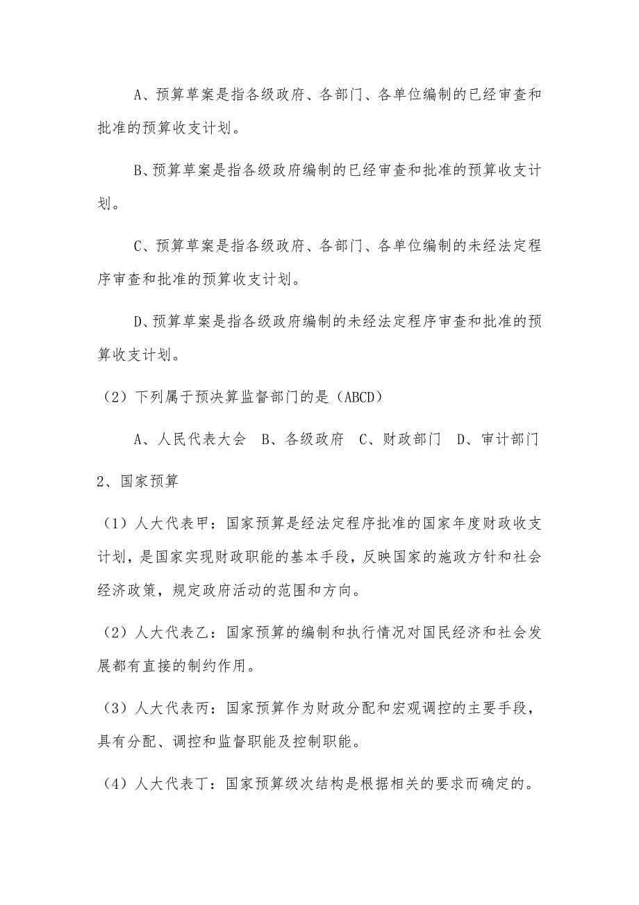 预算法律制度练习题_第5页