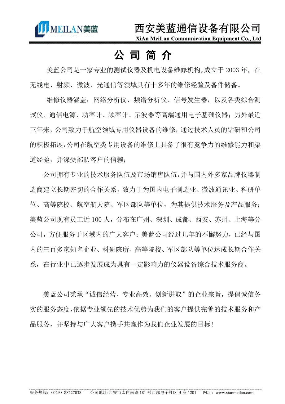 西安美蓝仪器维修项目介绍_第2页