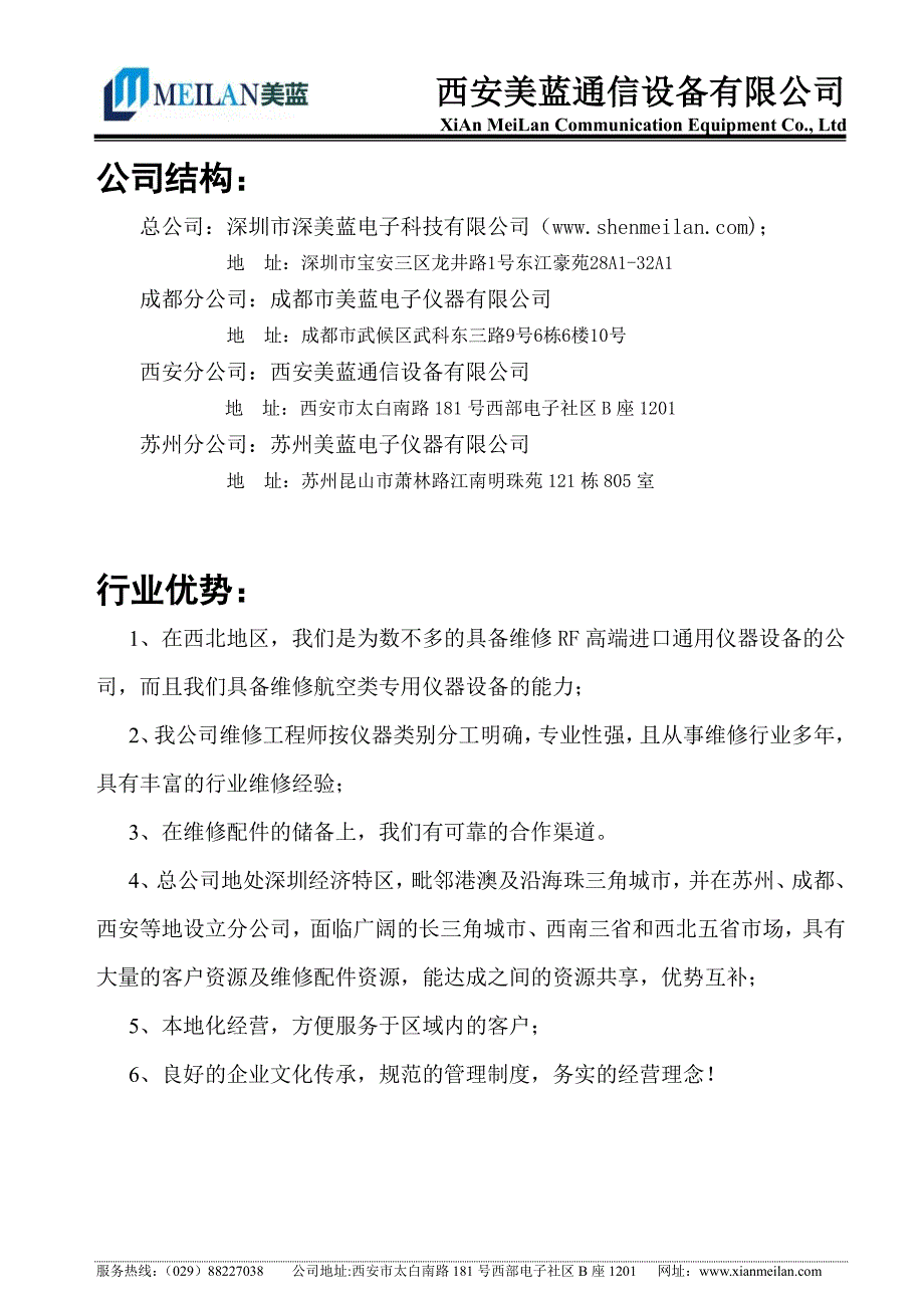 西安美蓝仪器维修项目介绍_第3页