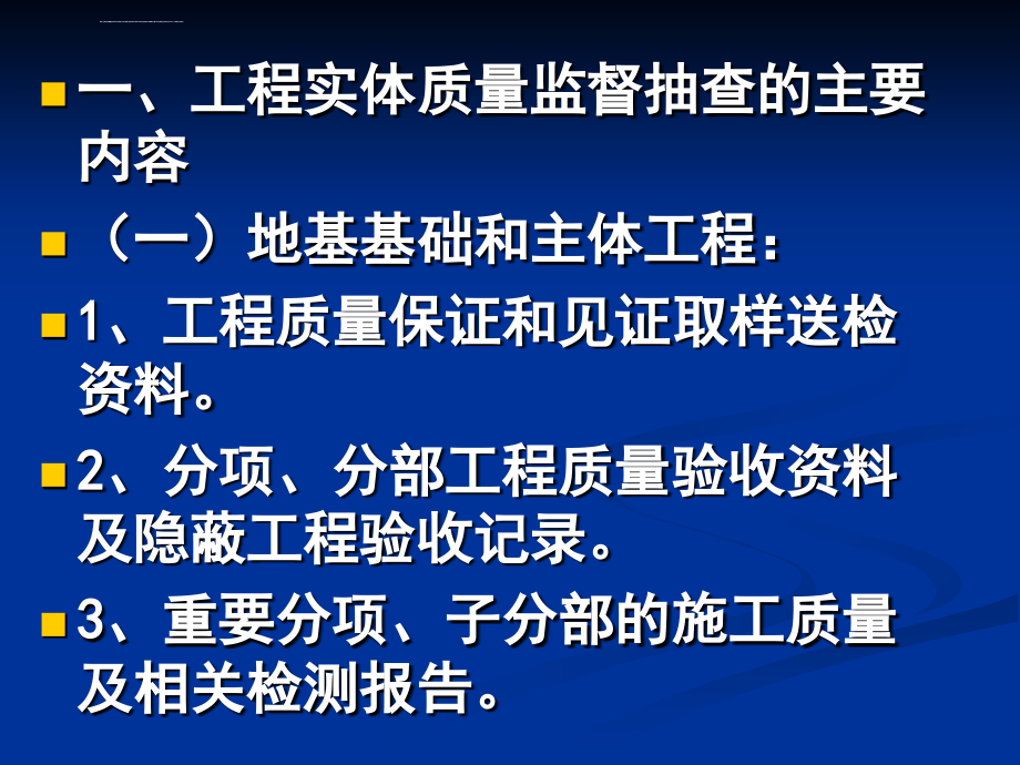 建筑工程质量监督培训之土建工程专业ppt培训课件_第4页