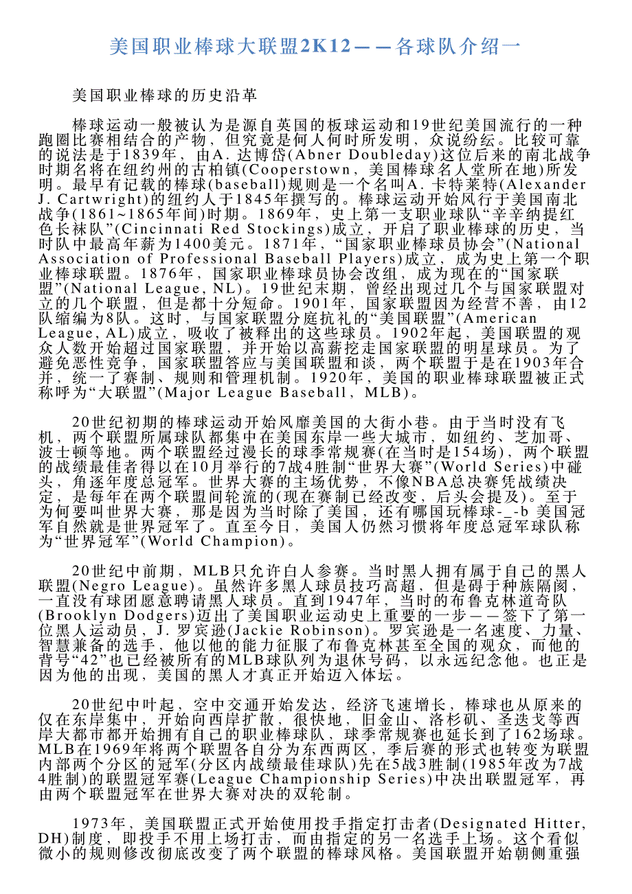 美国职业棒球大联盟2k12——各球队介绍一_第1页