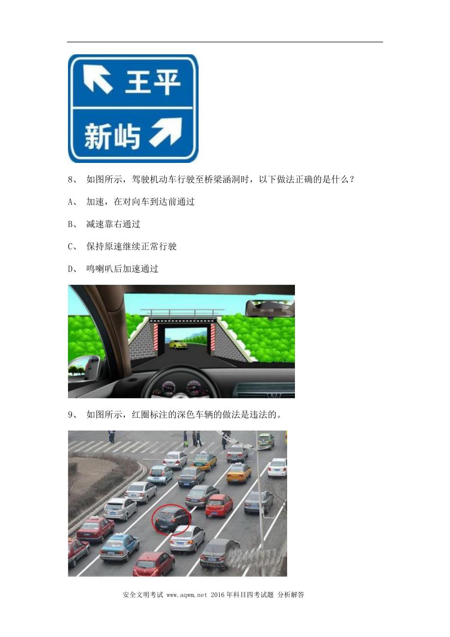 天津市考试C2车型仿真试题_第3页