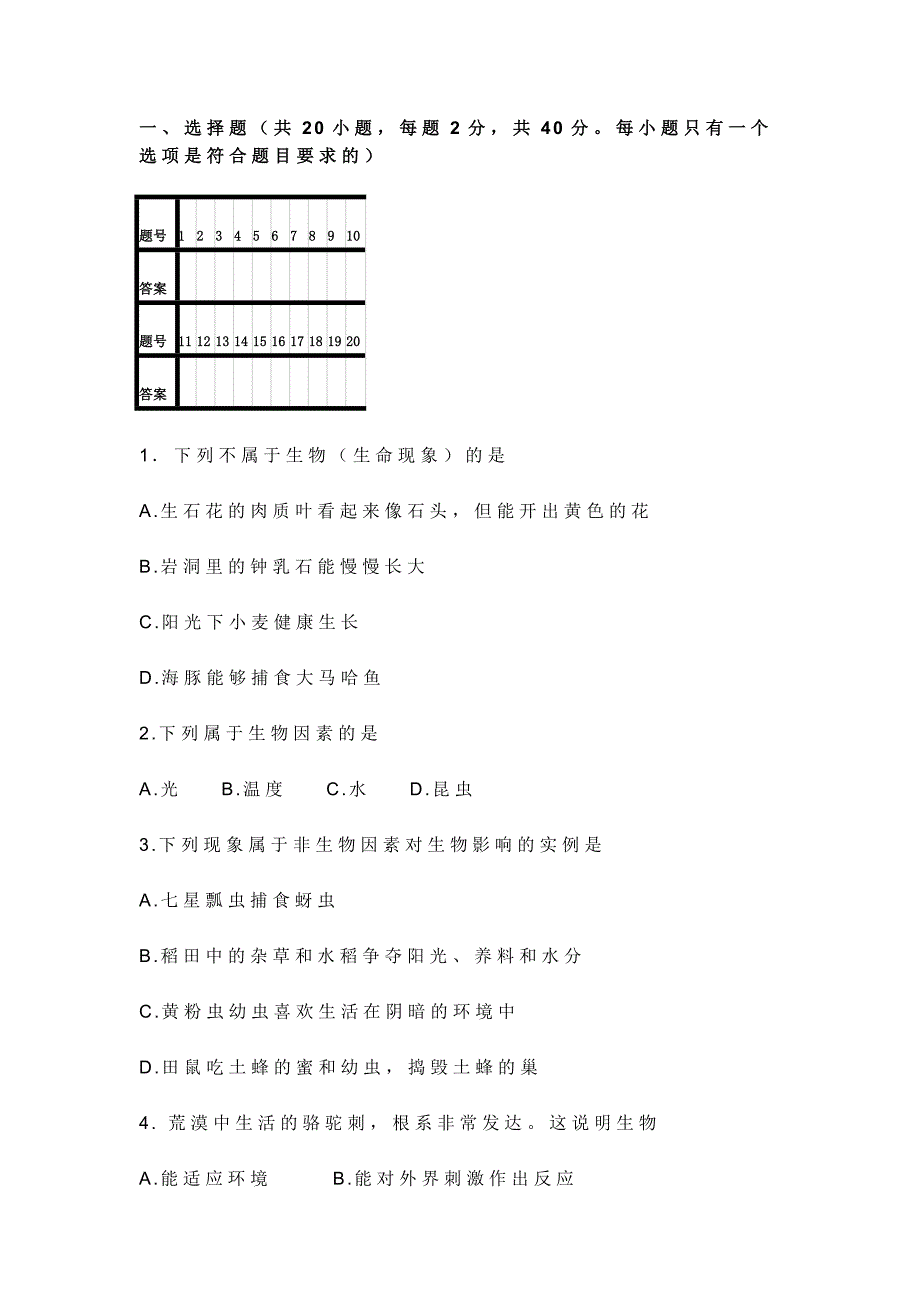 生物质量检测试题及答案_第1页