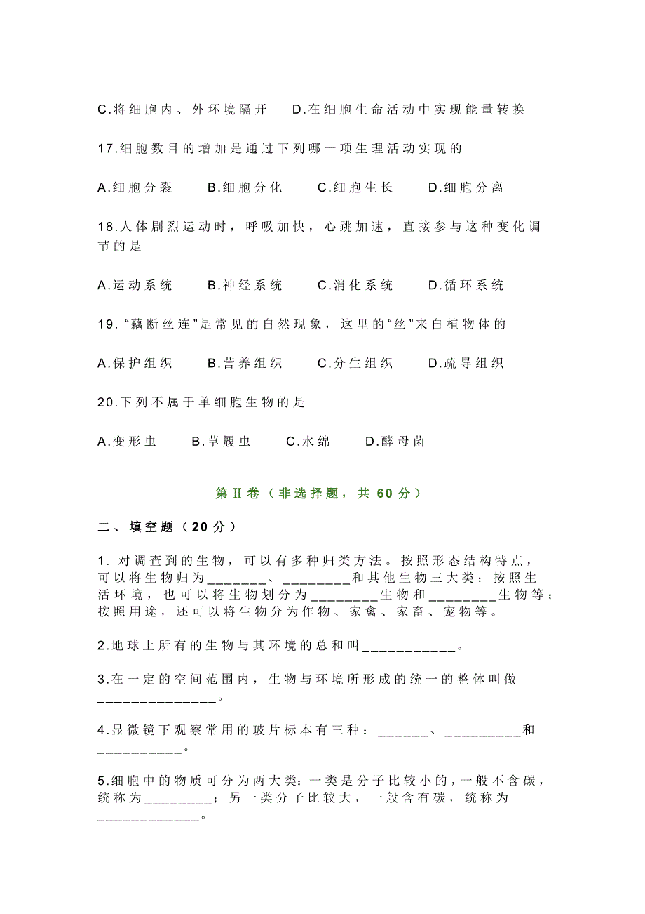 生物质量检测试题及答案_第4页