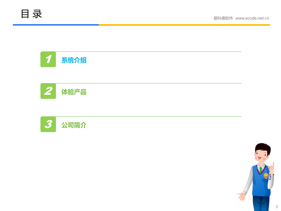 不良事件上报系统简版ppt课件_第2页