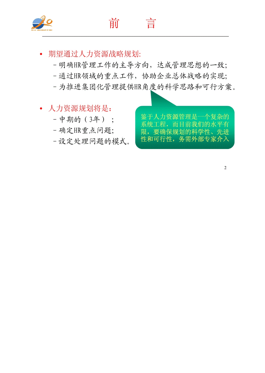 集团人力资源战略规划_第2页