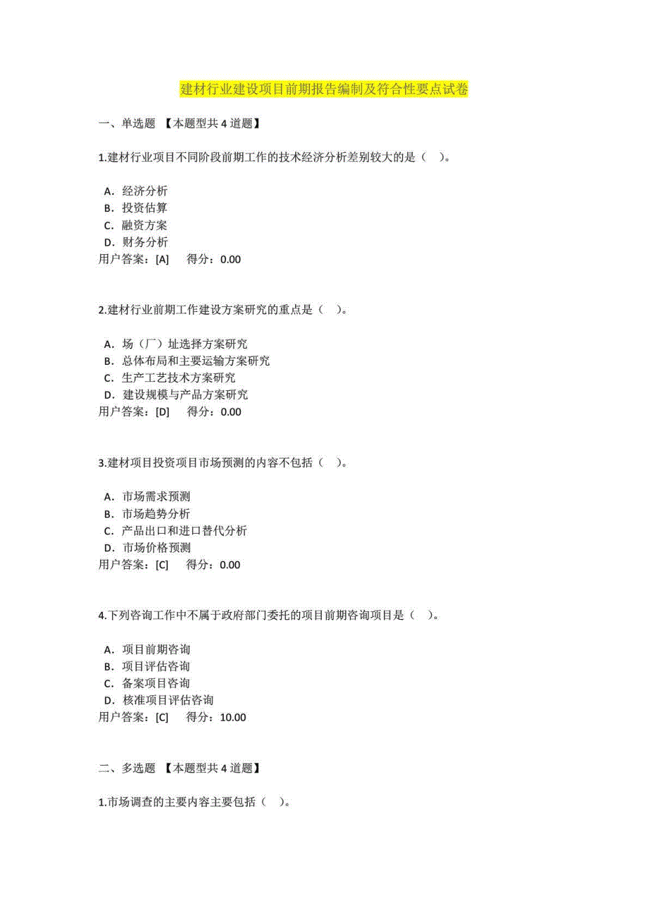 绿色建筑与生态建筑咨询与评价试卷_第1页