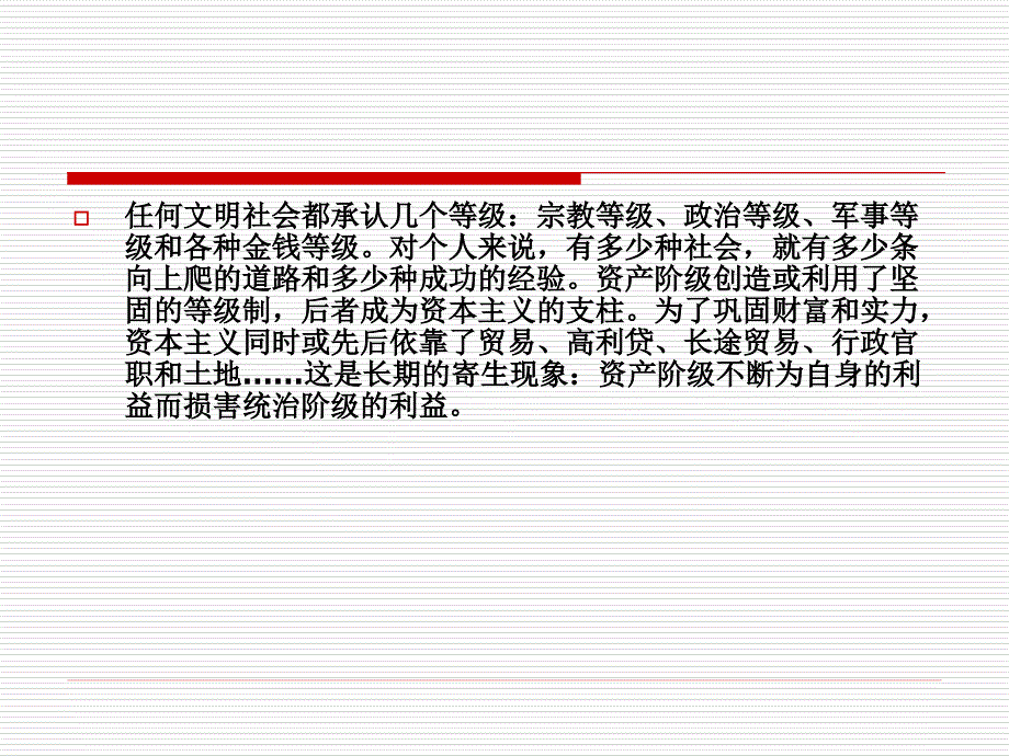 资本论专题讲义4_第4页