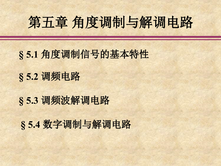 高频课件第五章角度调制与解调电路_第2页