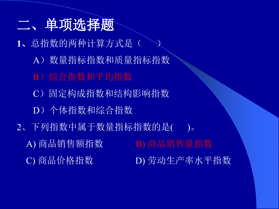 统计学原理作业题（三）_第4页