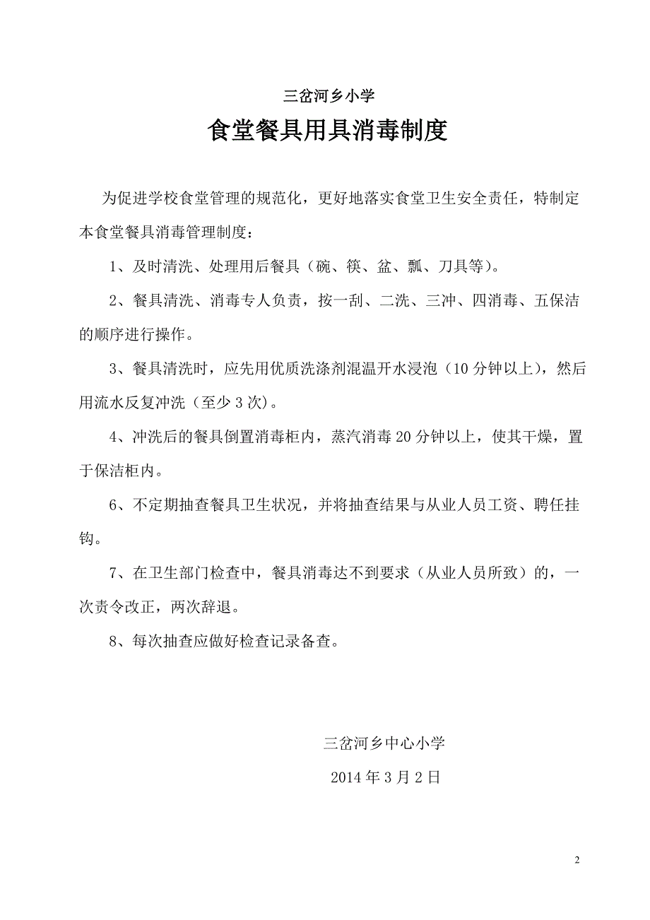 2014年小学学校食堂管理制度_第2页