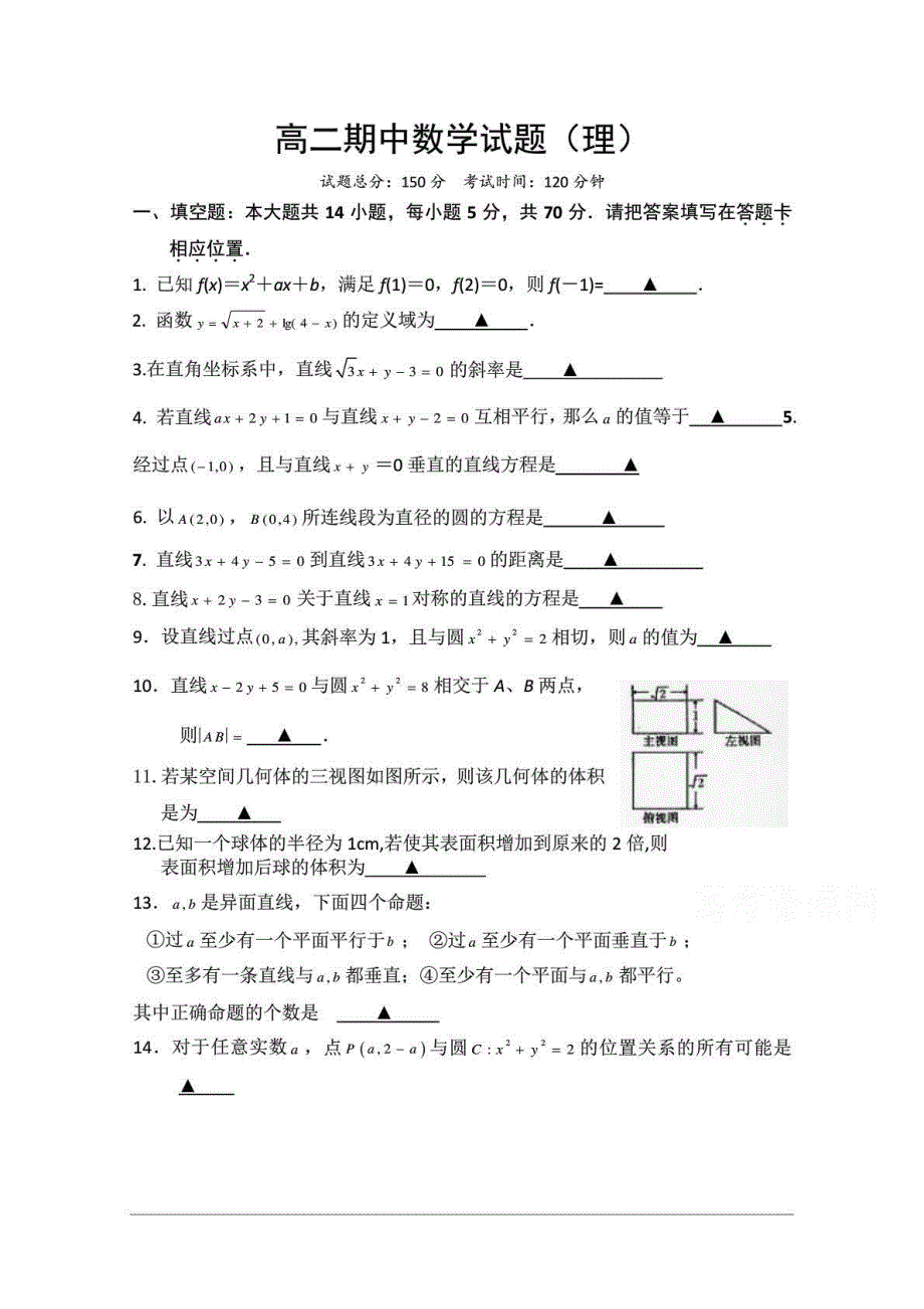 （试卷）安徽省宿州市2014-2015学年高二上学期期中考试数学（理）试题Word版含答案_第1页