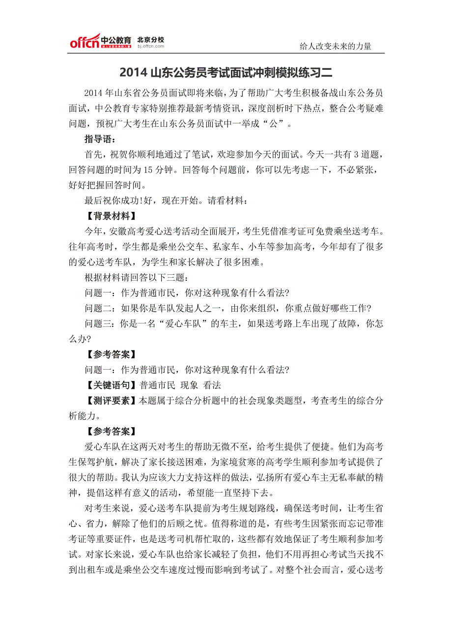 2014山东公务员考试面试冲刺模拟练习二_第1页