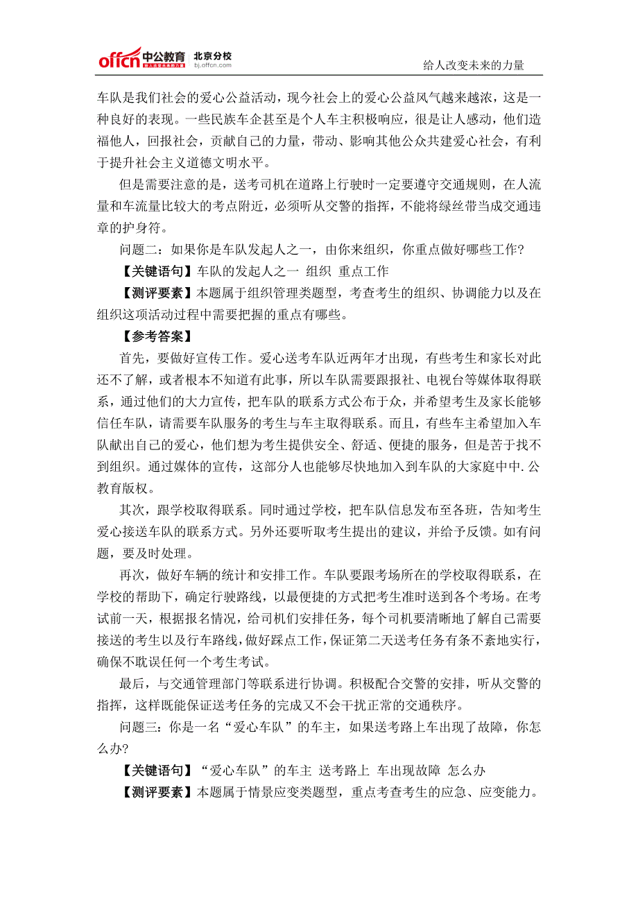 2014山东公务员考试面试冲刺模拟练习二_第2页