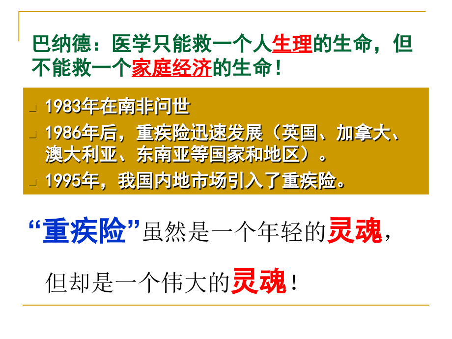 重大疾病重疾知识销售攻略ppt课件_第3页