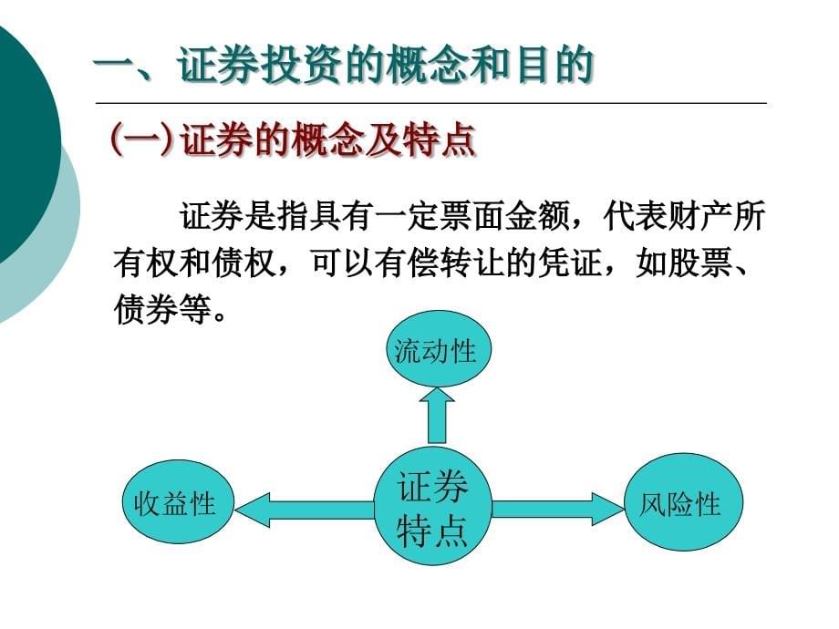 财务管理证券投资决策ppt培训课件_第5页