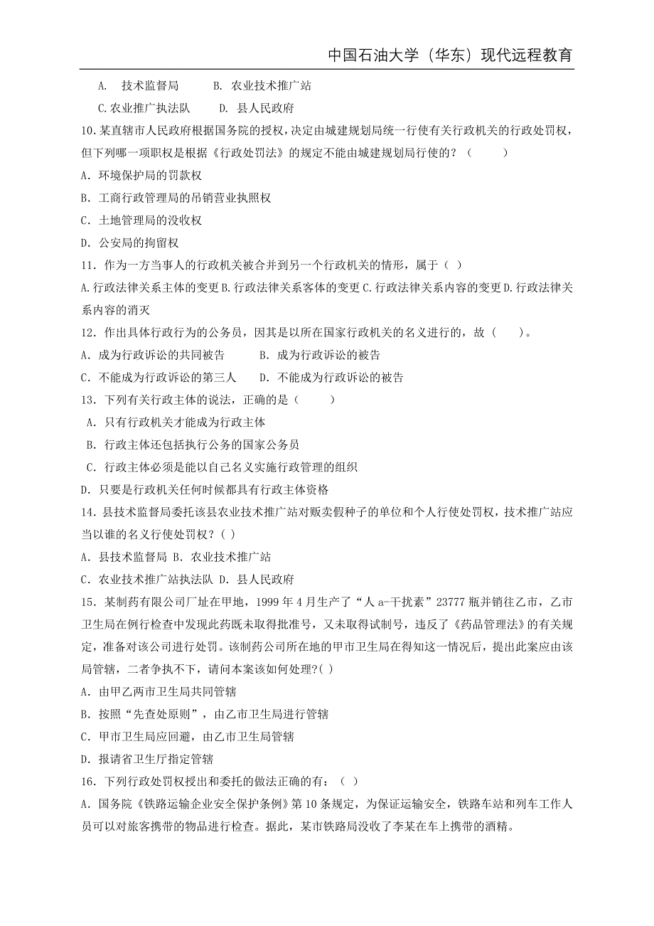 行政法行政诉讼法综合复习资料_第2页