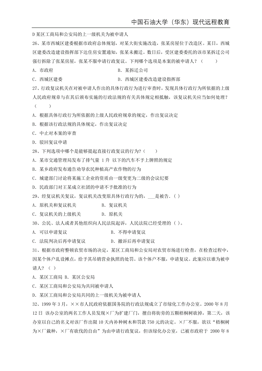 行政法行政诉讼法综合复习资料_第4页