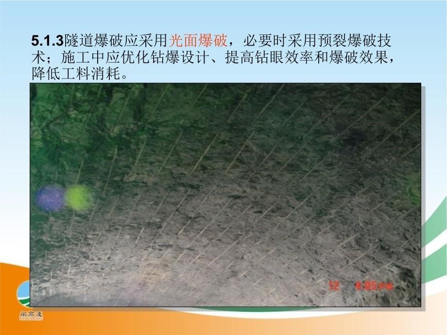 高速公路隧道施工标准化指南宣贯(交通部2013年3月15日成都)2-3_第5页