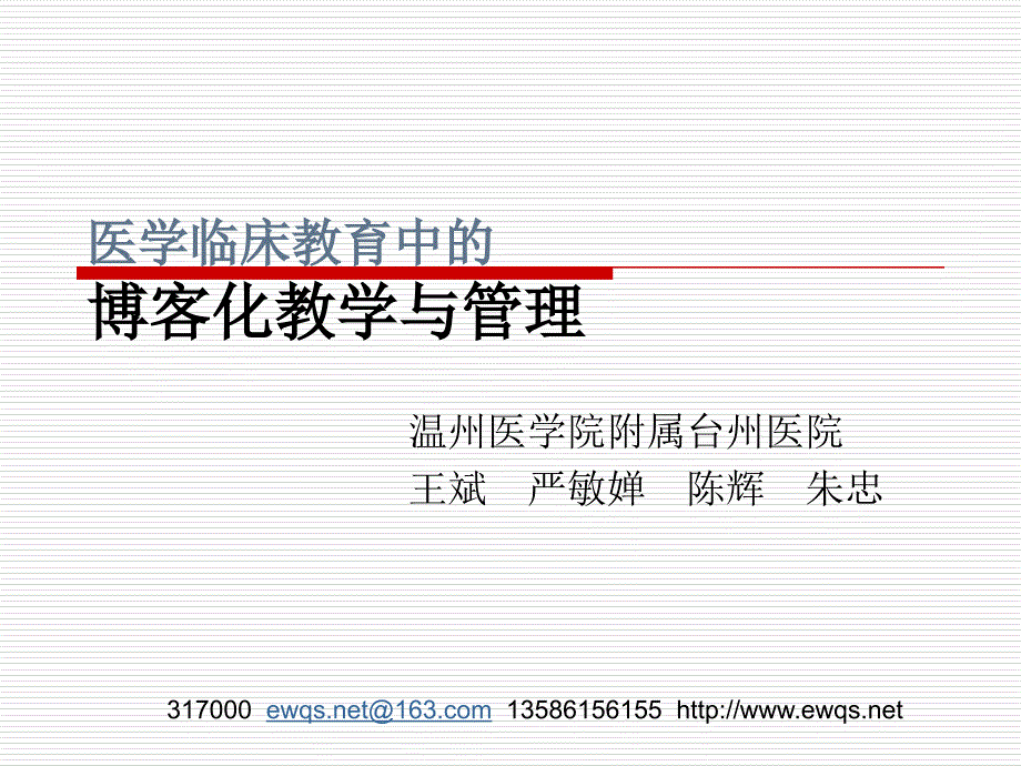 目前我们都有哪些教学信息载体_第2页