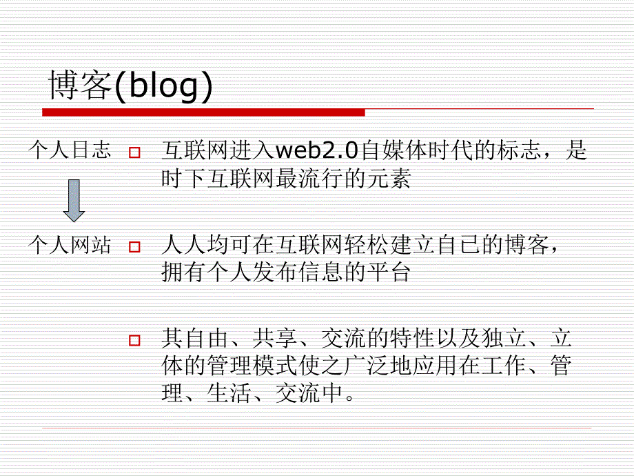 目前我们都有哪些教学信息载体_第3页