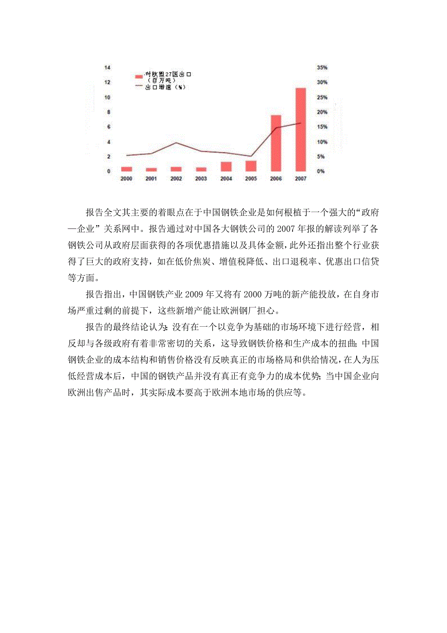 欧洲钢铁工业联盟呼吁对华输欧钢铁采取措施_第3页