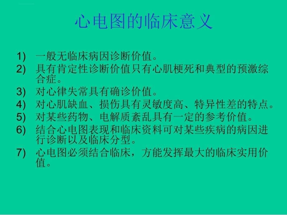 恶性心律失常的识别及处理ppt课件_第5页