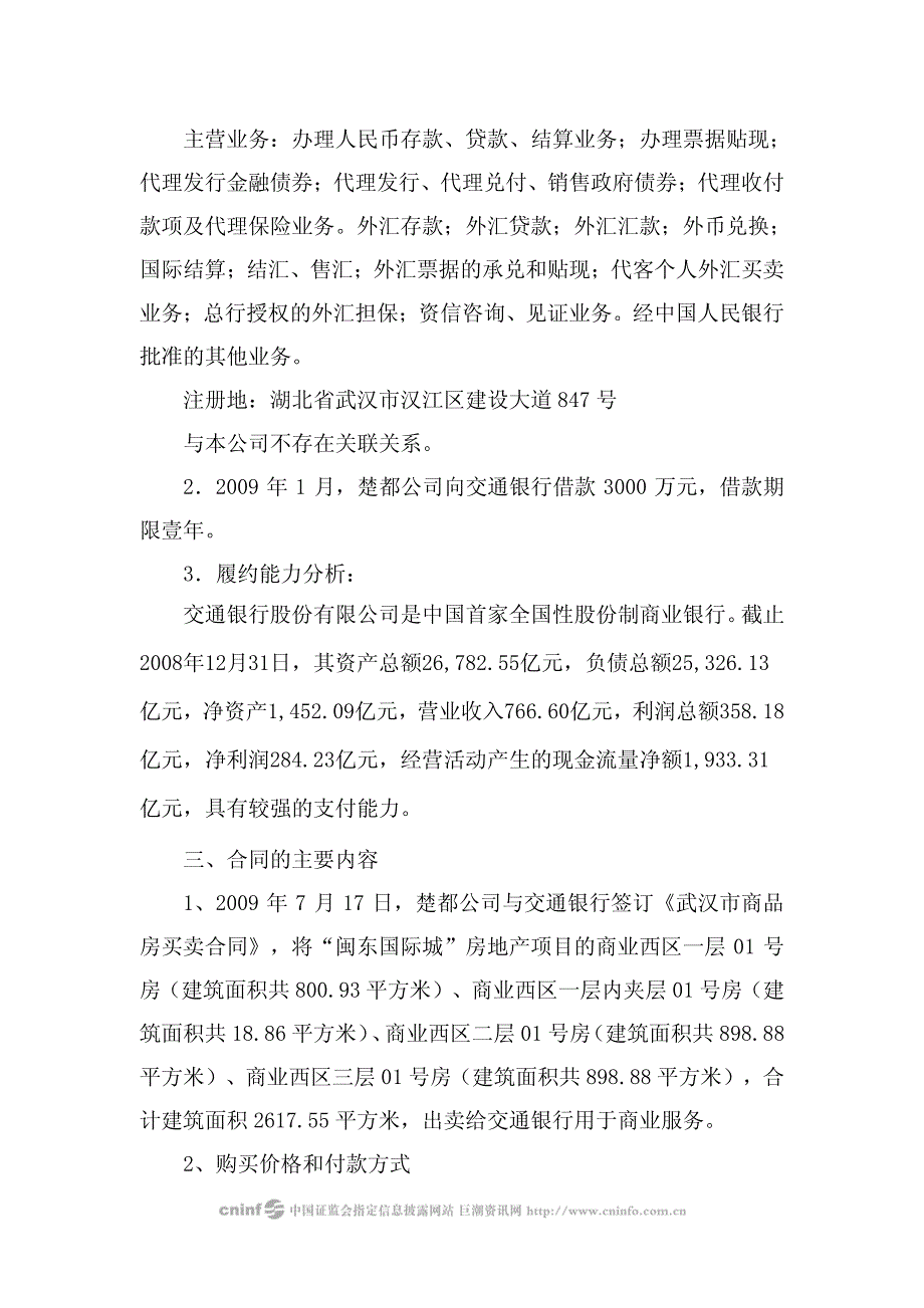 福建闽东电力股份有限公司董事会关于控股子公司签订重大合同的..._第2页