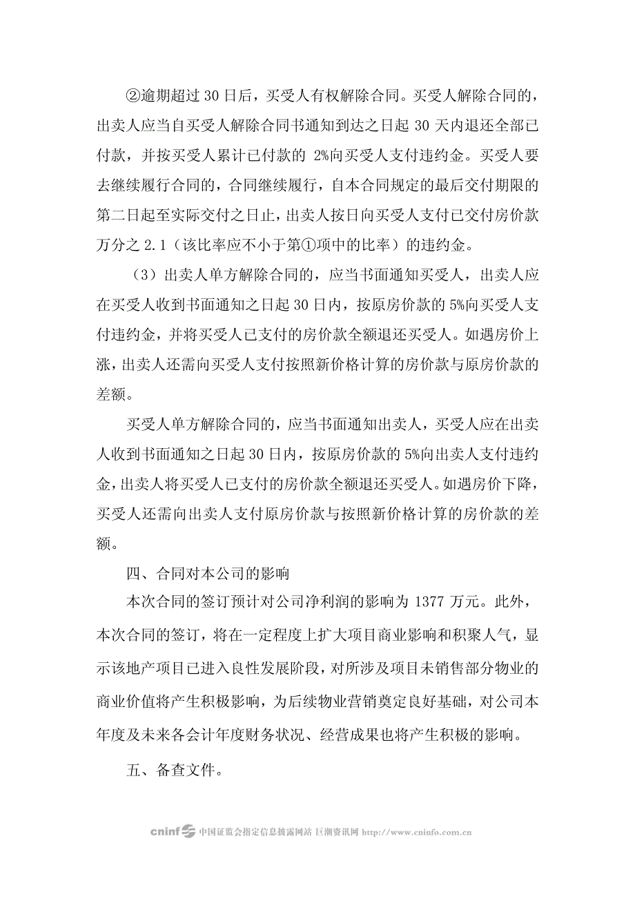 福建闽东电力股份有限公司董事会关于控股子公司签订重大合同的..._第4页