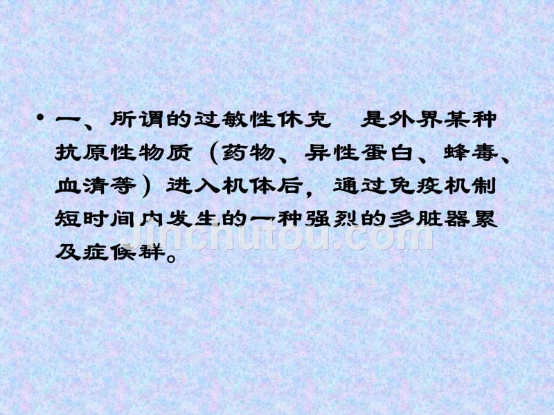 过敏性休克的诊治_第4页