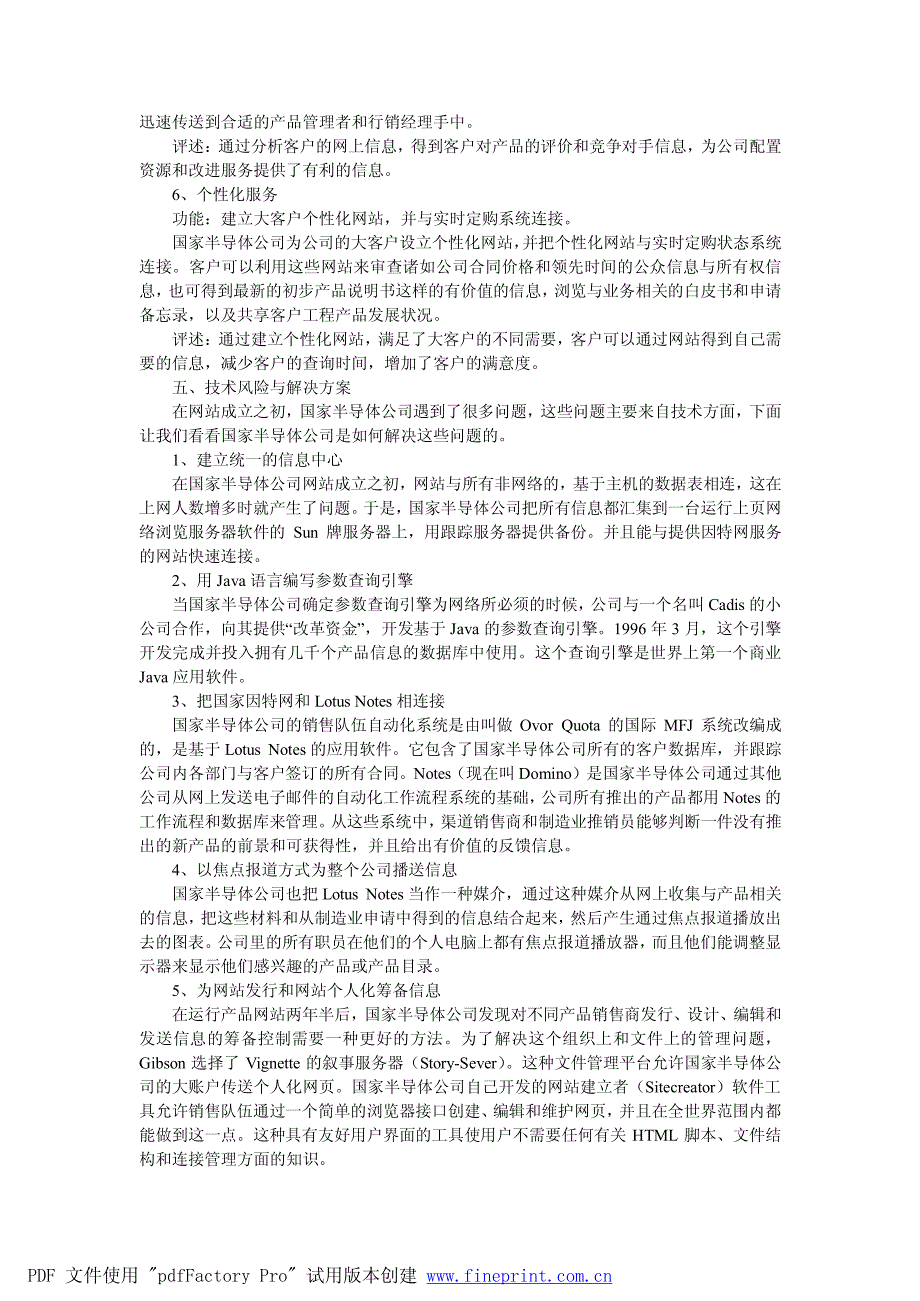 透视美国国家半导体公司网站的成功要素_第4页