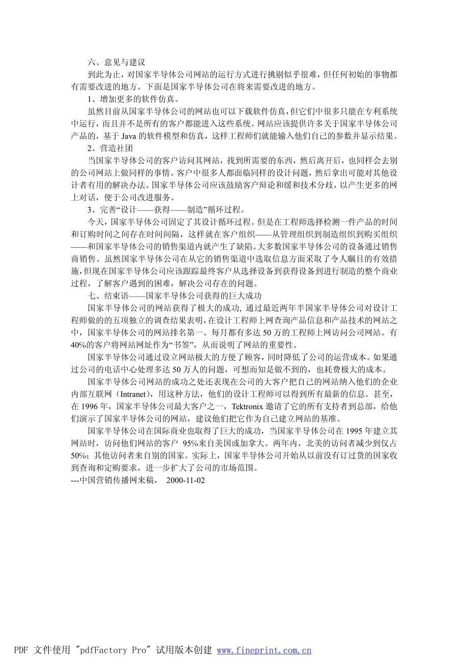 透视美国国家半导体公司网站的成功要素_第5页