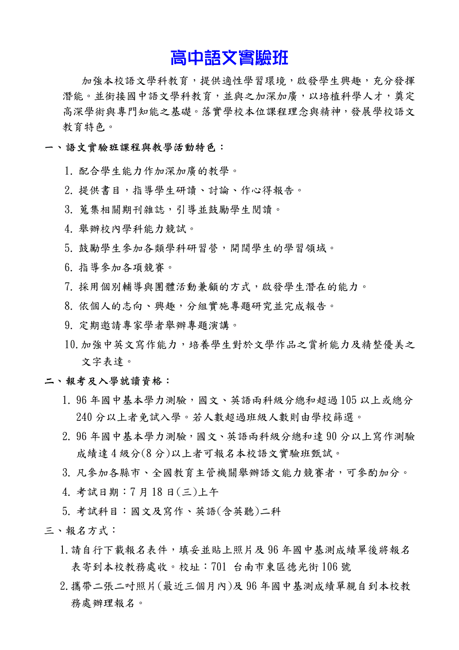 高中语文实验班_第1页