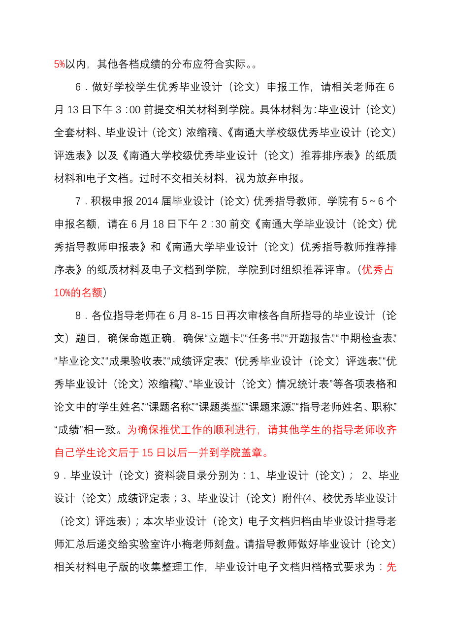 2014电子信息学院毕业设计后期工作安排和要求_第4页