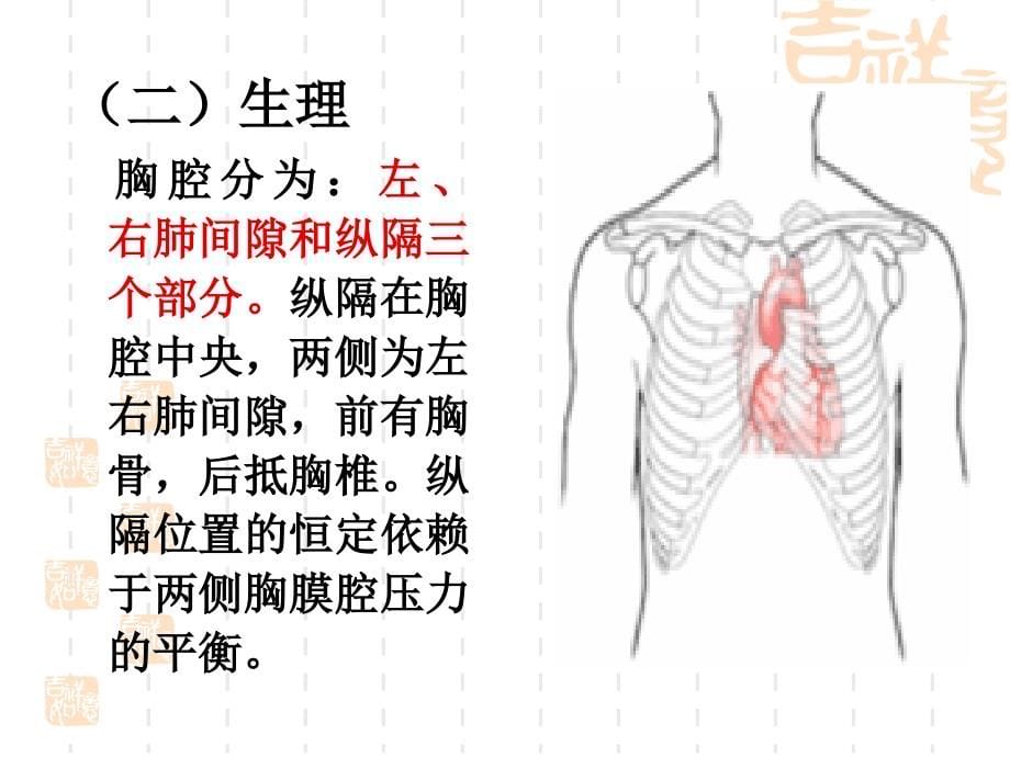 胸腔闭式引流病人的护理ppt课件_第5页