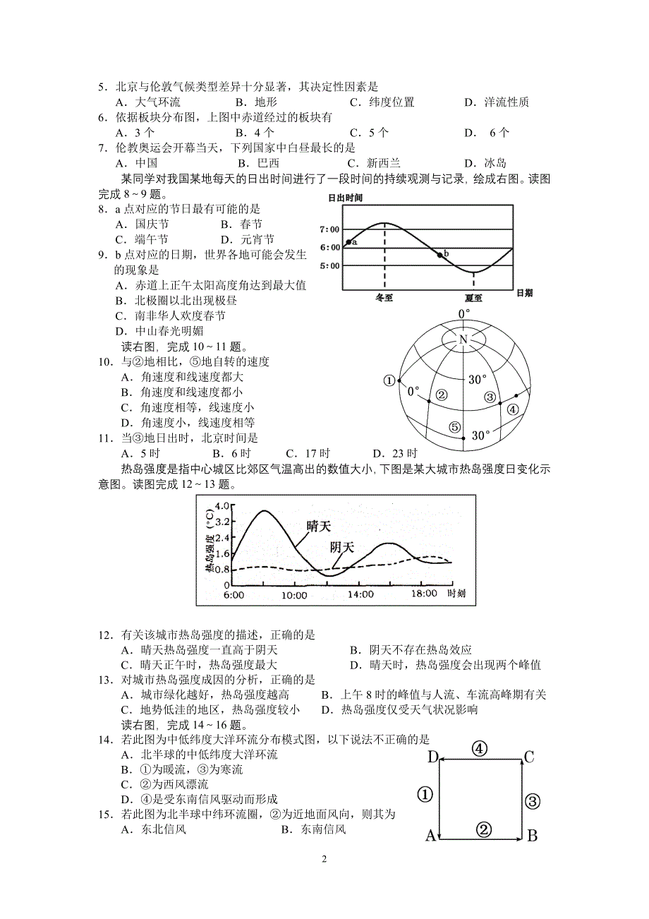 (地理)中山市高一上学期期末统一考试_第2页